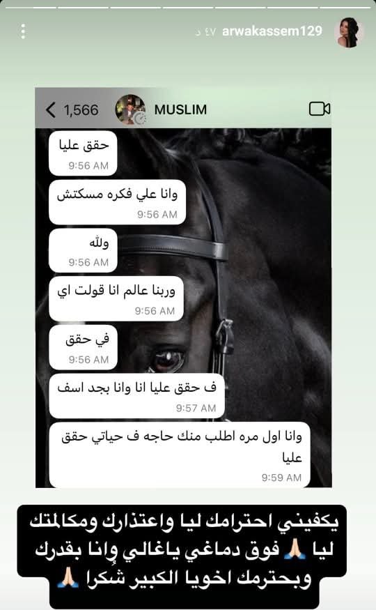  مسلم و أروي