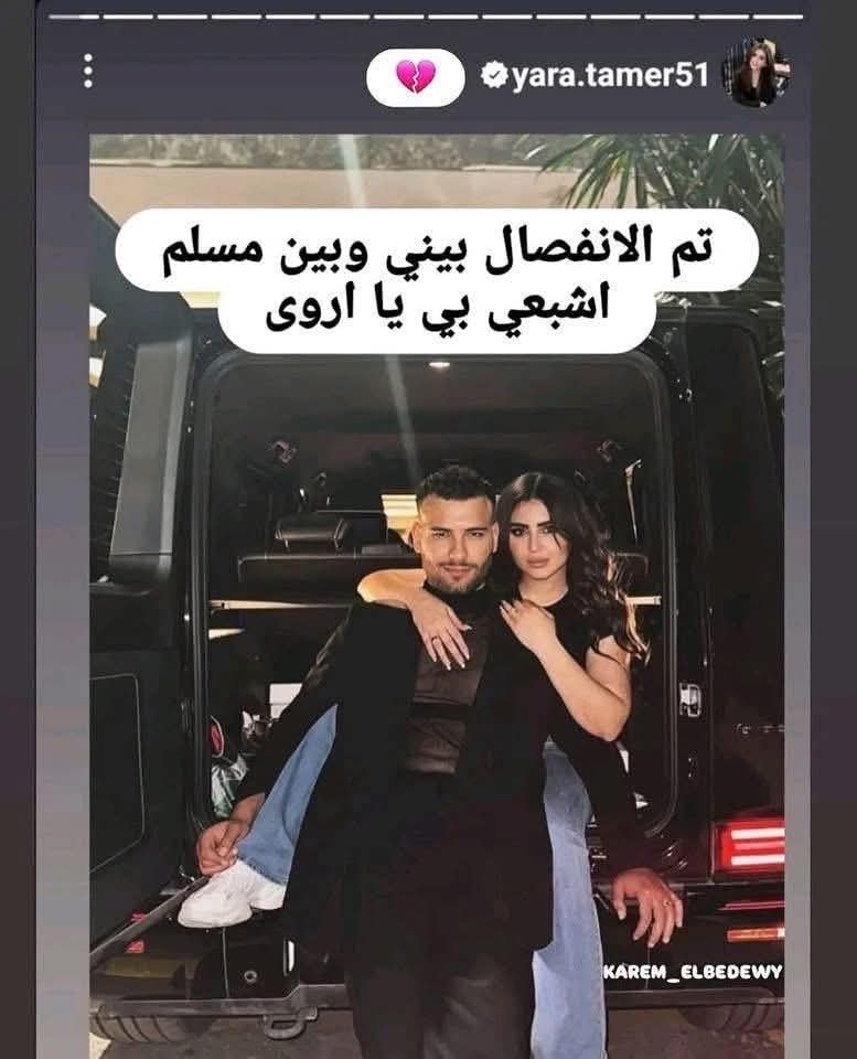 مسلم و أروي