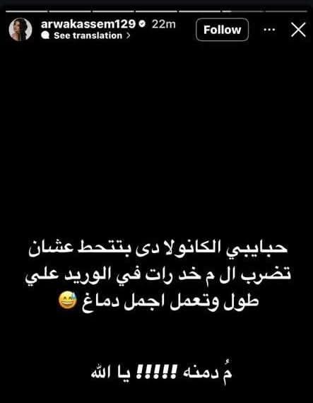 مسلم و أروي