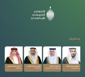 المؤتمر الصحفي الحكومي لاستعدادات موسم الحج