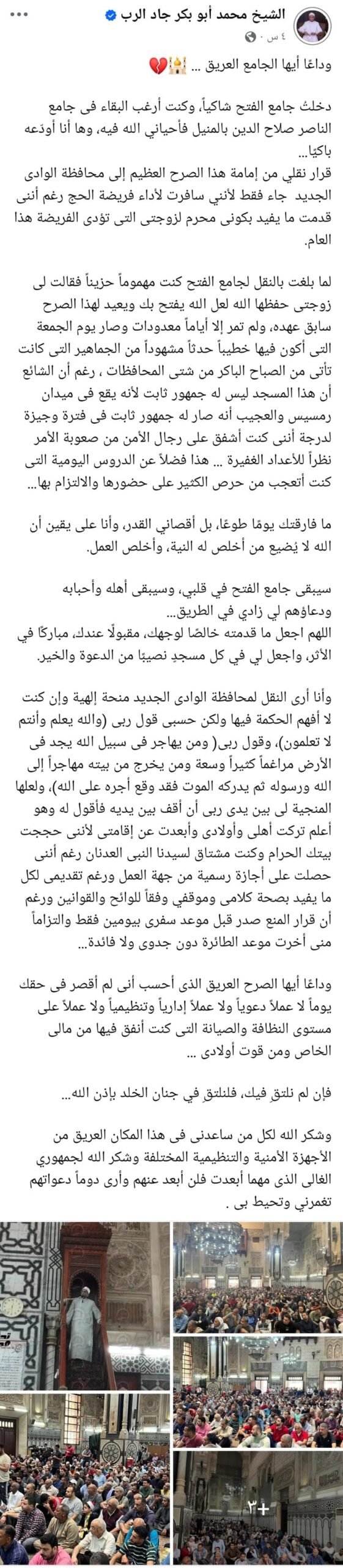 أزمة الأئمة