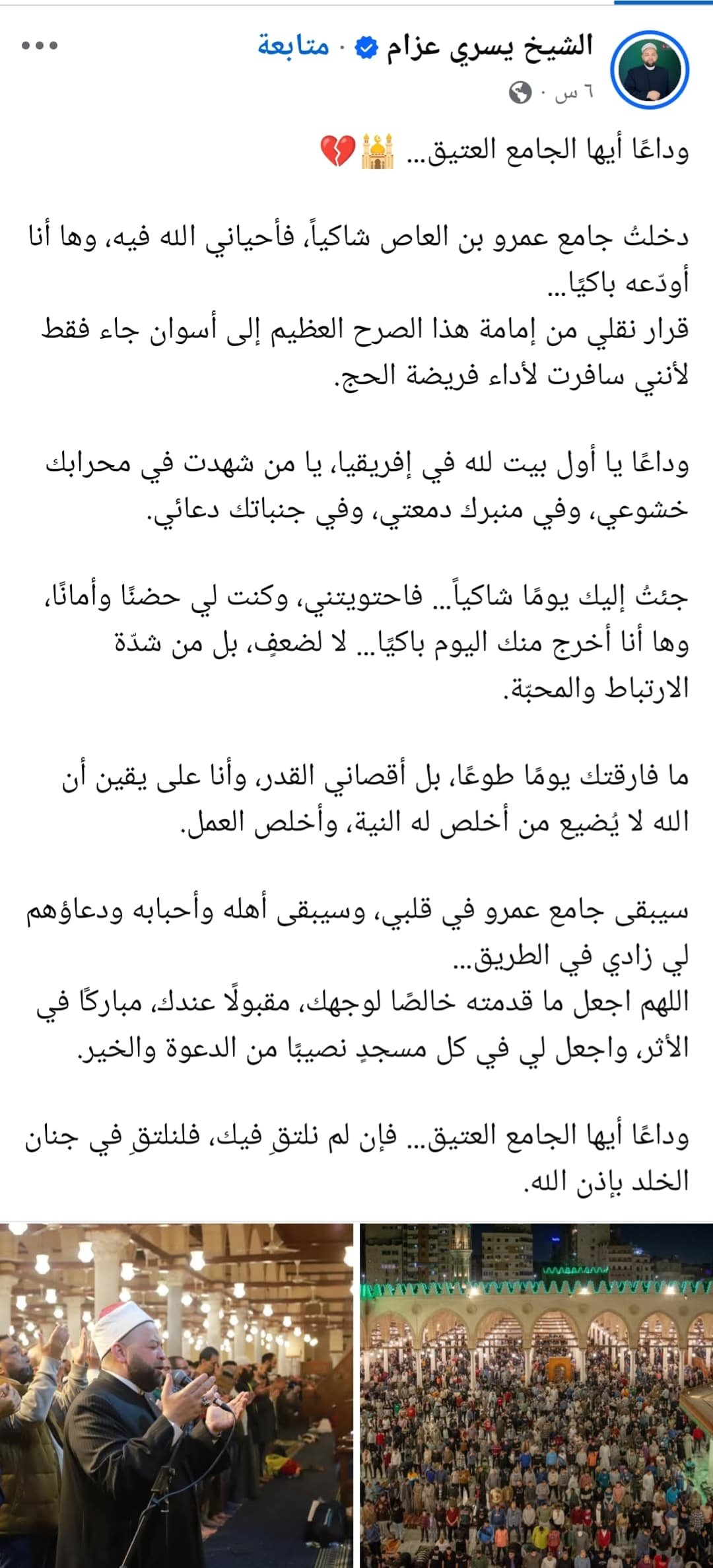 أزمة الأئمة