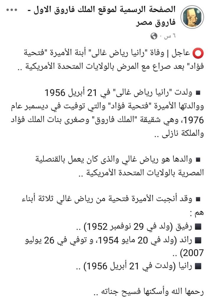 وفاة رانيا غالي