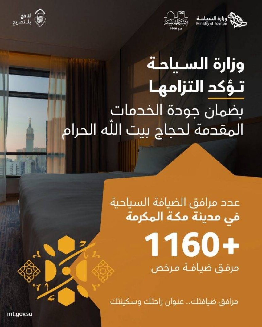 موسم الحج 1446هـ