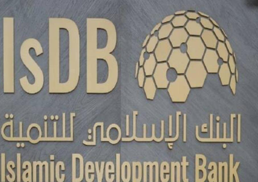 البنك الإسلامي للتنمية