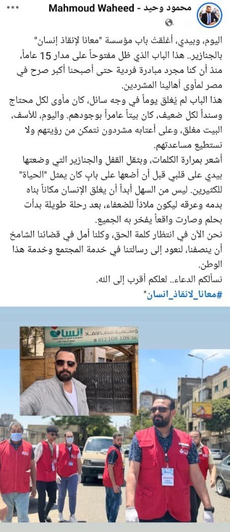 معانا لإنقاذ إنسان