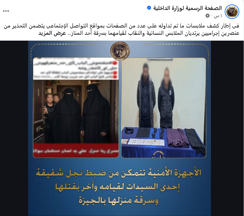 تنكّر في النقاب… وخيانة الدم تنتهي بجريمة قتل داخل شقة ببولاق الدكرور