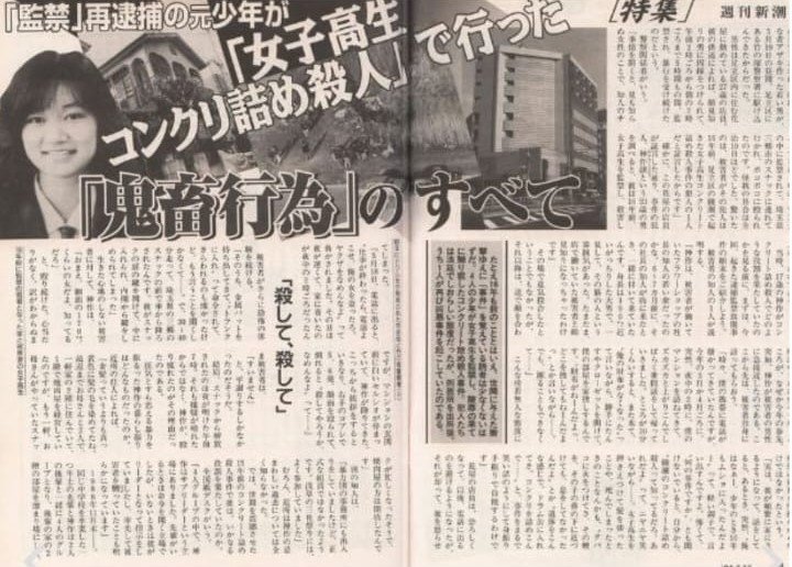 قضية هزّت اليابان وغيرت قوانين القُصَّر