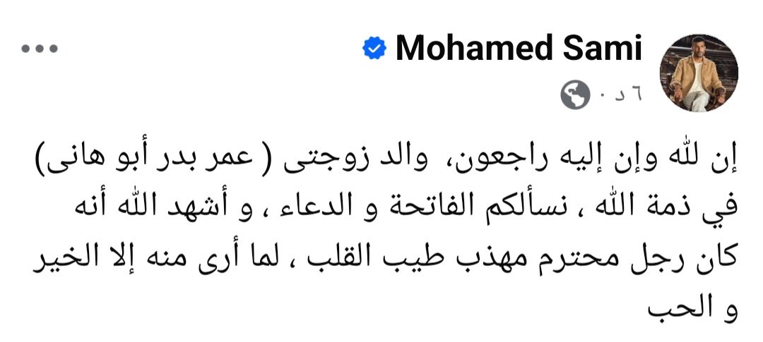 وفاة والد الفنانة مي عمر