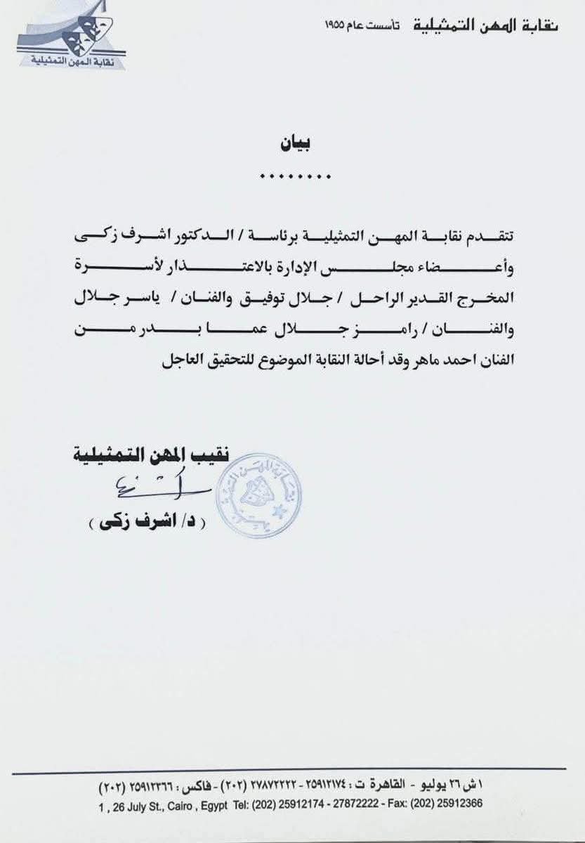 إحالة أحمد ماهر للتحقيق بعد إساءته لوالد رامز جلال